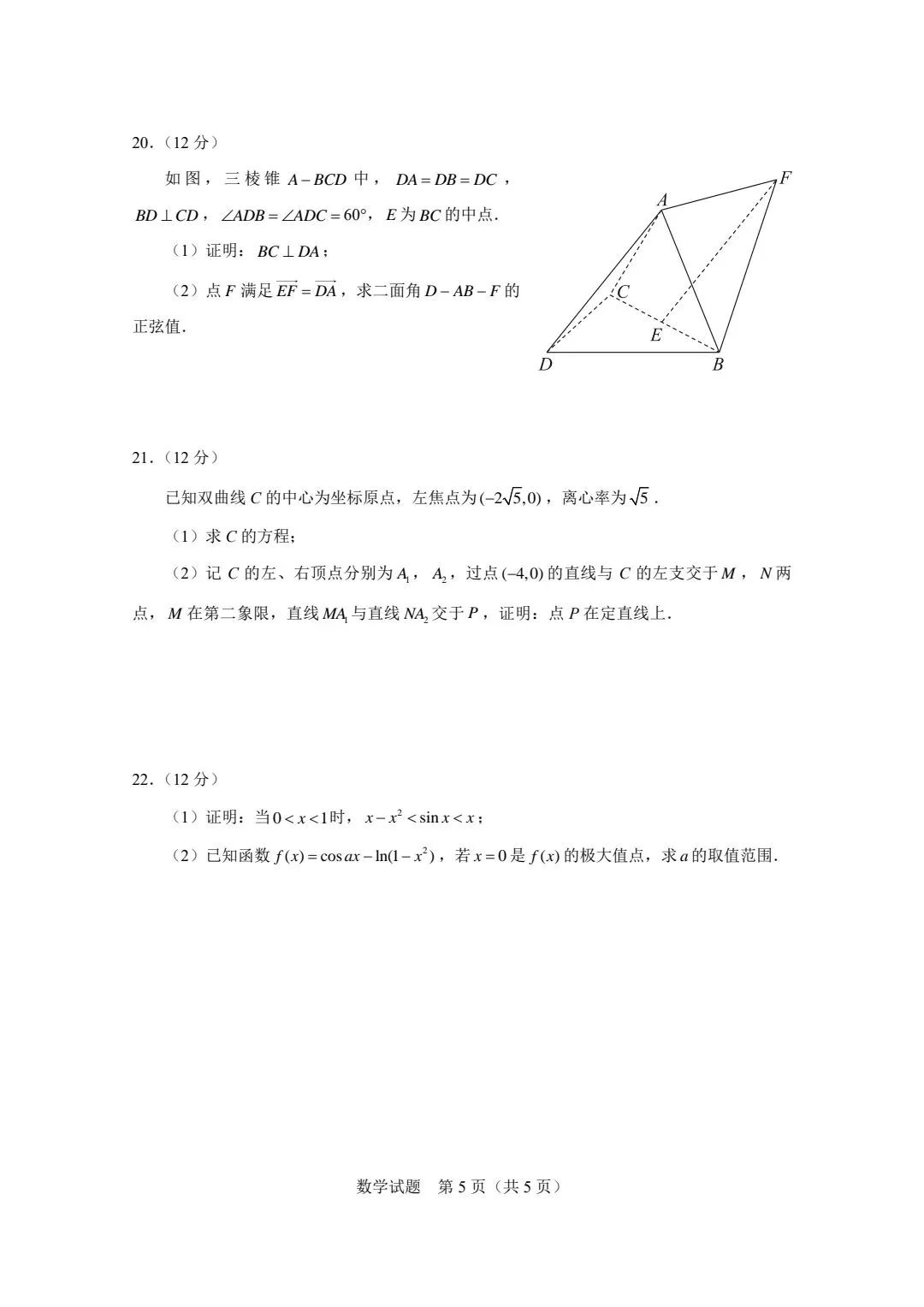 海南新课标二卷数学试题及答案