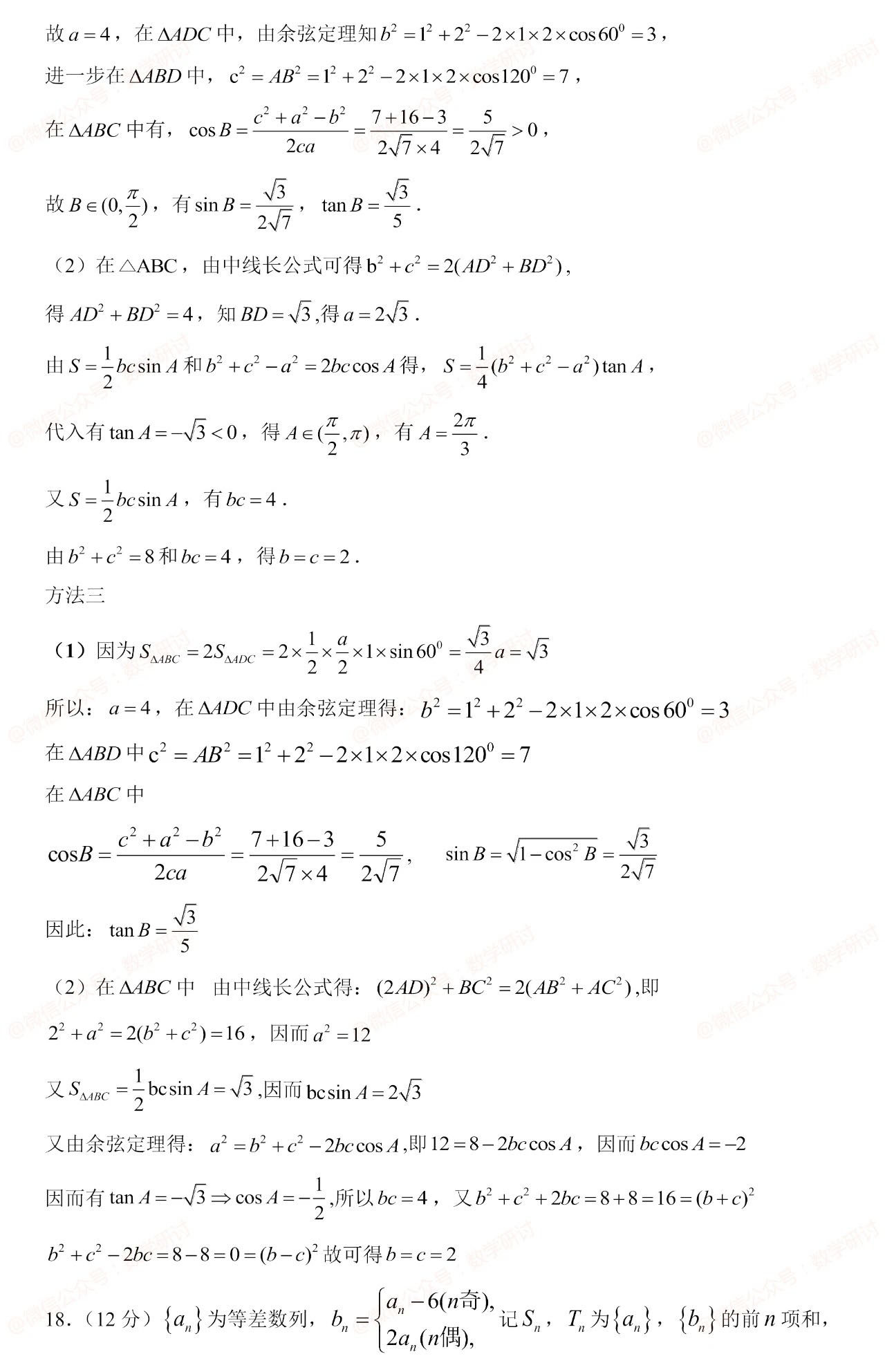 海南新课标二卷数学试题及答案