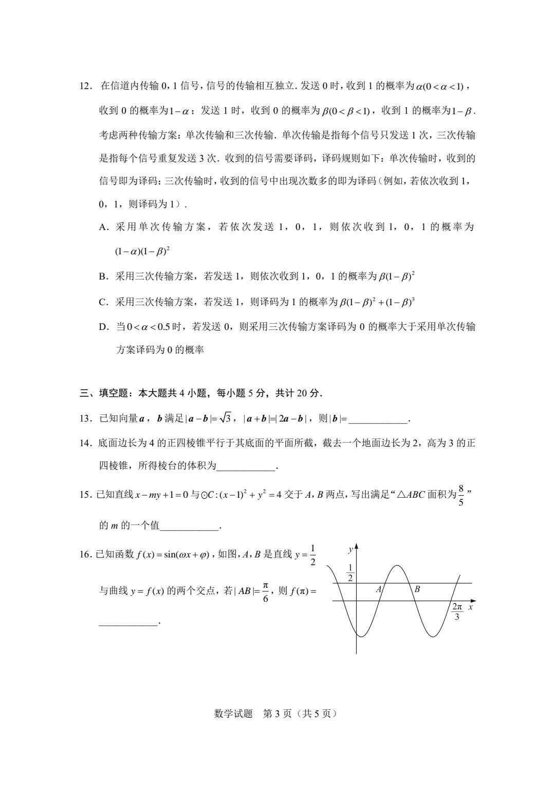 海南新课标二卷数学试题及答案