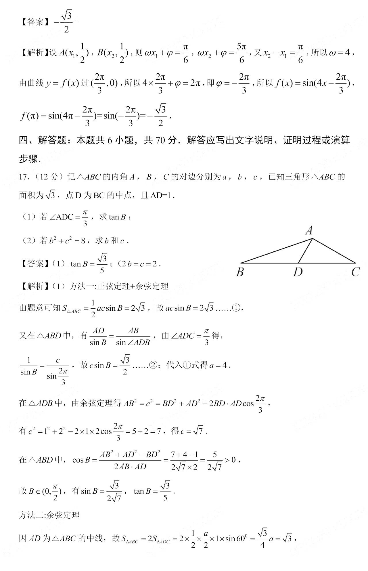 海南新课标二卷数学试题及答案