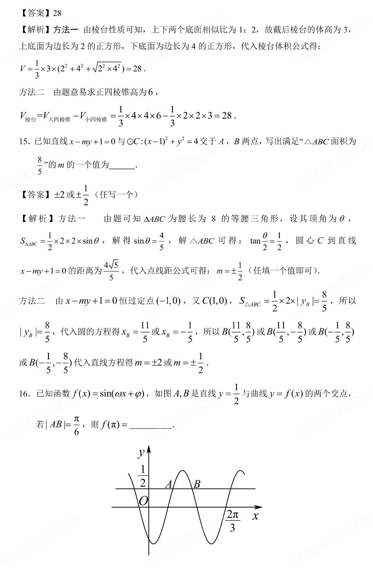 海南新课标二卷数学试题及答案