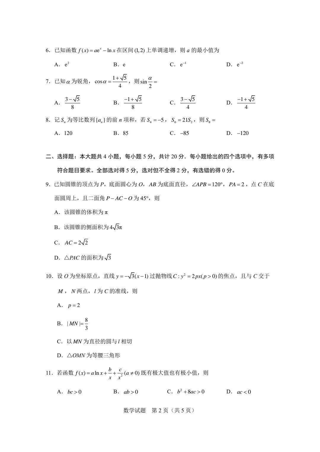 海南新课标二卷数学试题及答案