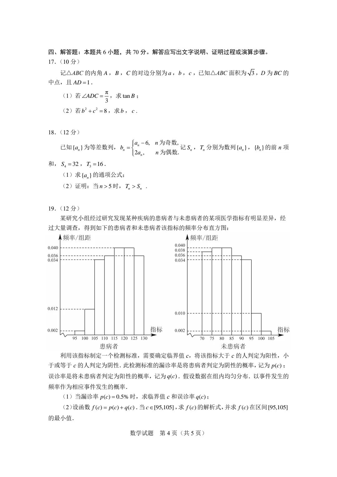 海南新课标二卷数学试题及答案