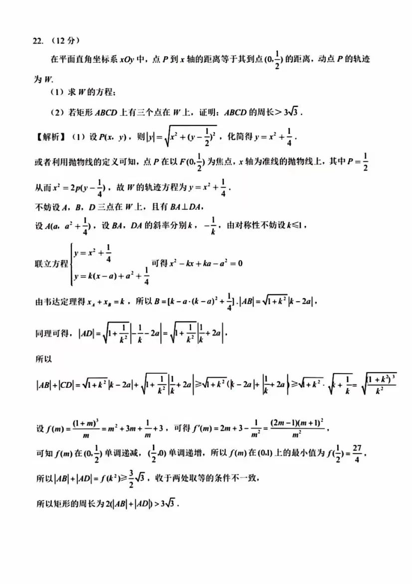 2023年高考数学新课标1卷真题图片