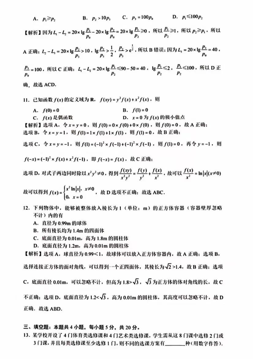 2023年高考数学新课标1卷真题图片