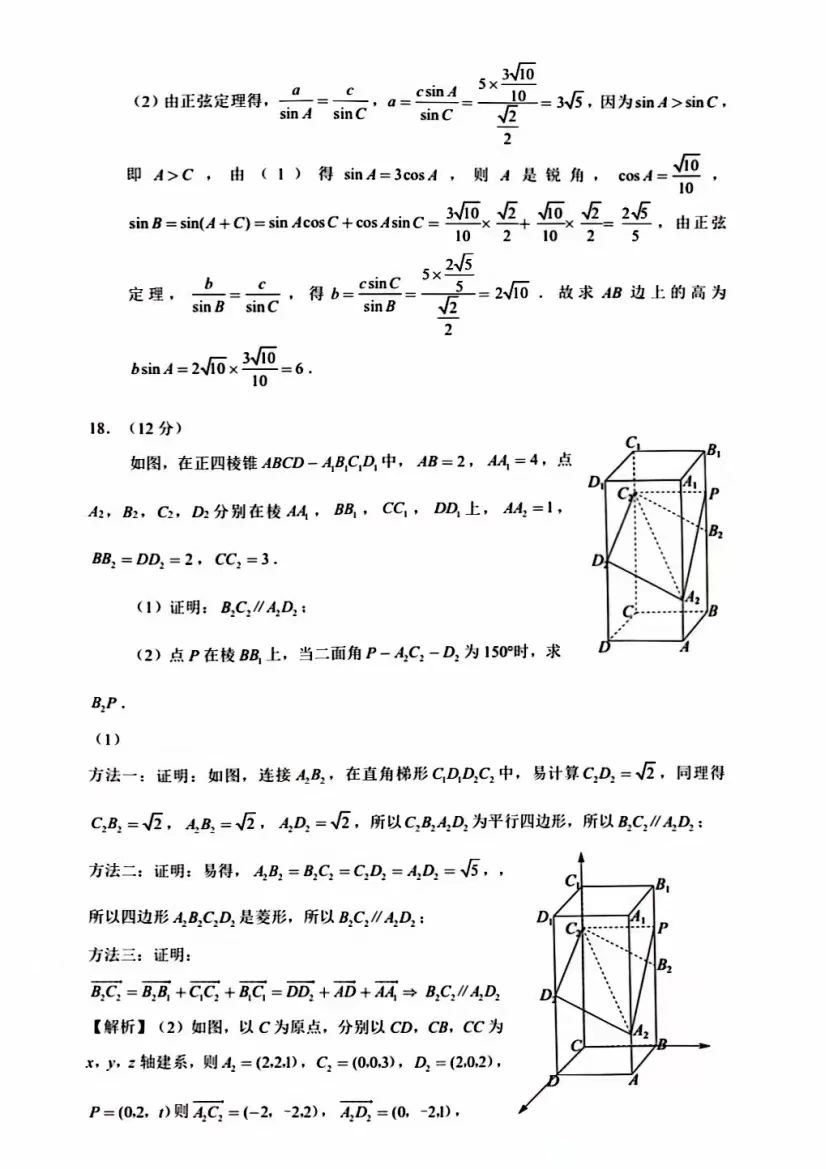 2023年高考数学新课标1卷真题图片