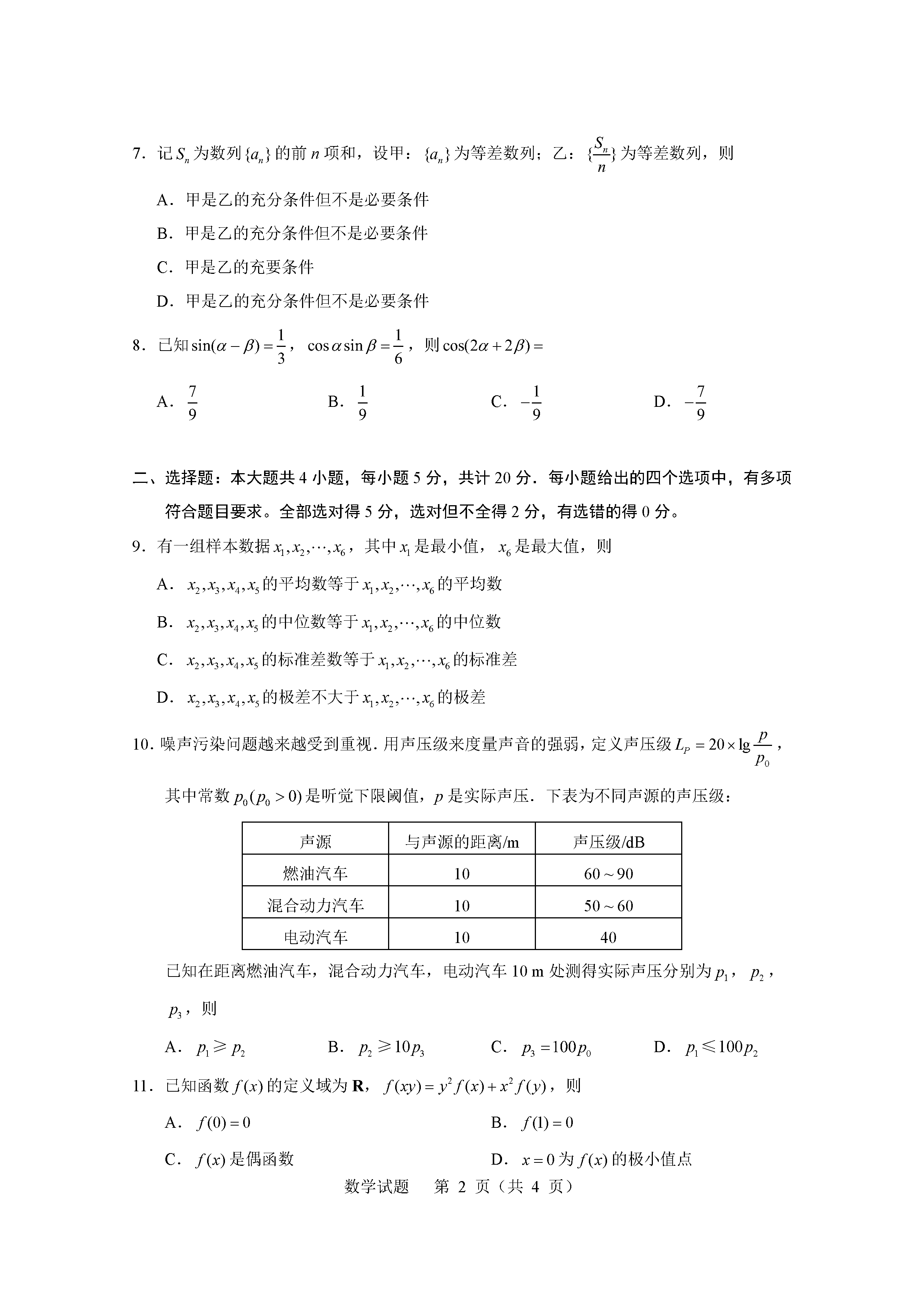 2023年高考数学新课标1卷真题图片