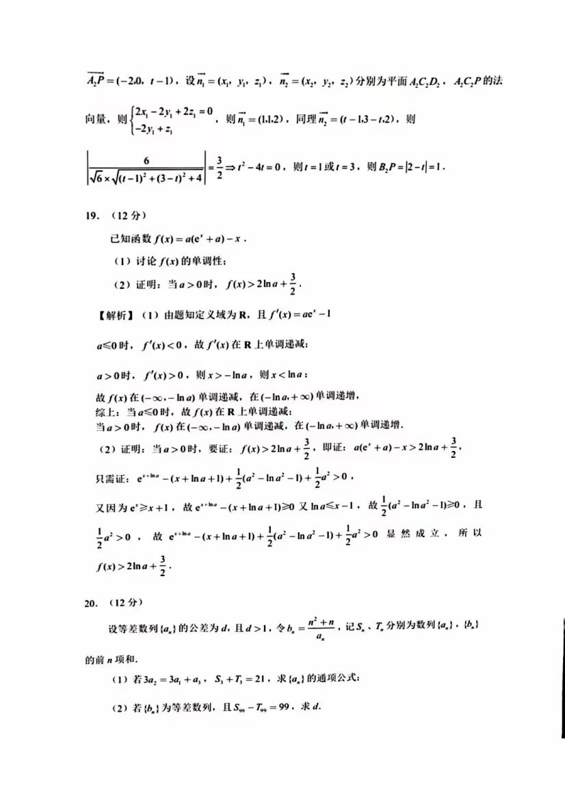 2023年高考数学新课标1卷真题图片