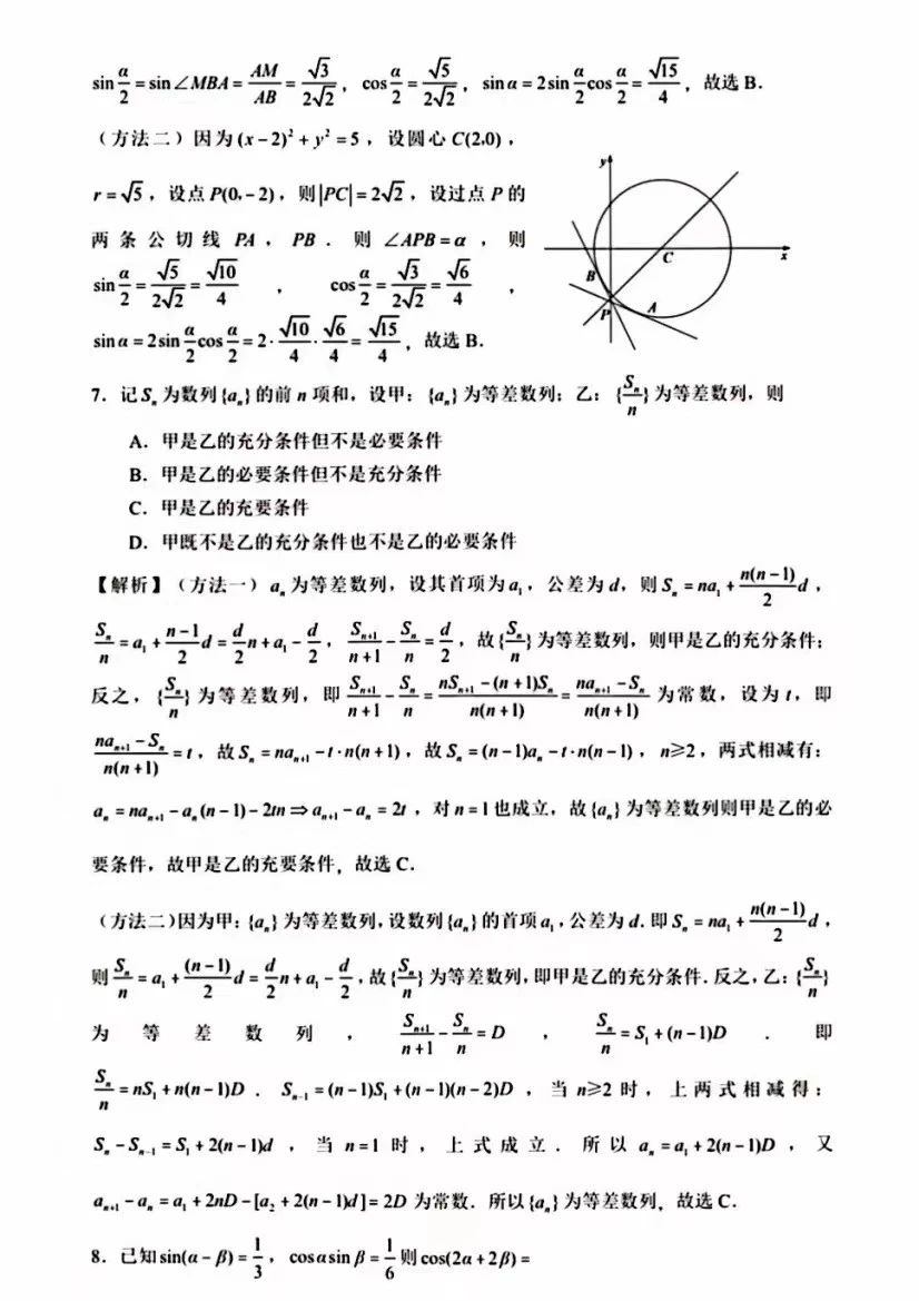 2023年高考数学新课标1卷真题图片