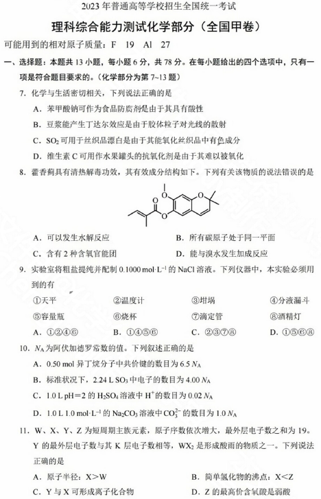 云南高考理综试卷答案2023年