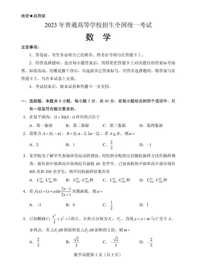 海南新课标二卷数学试题及答案