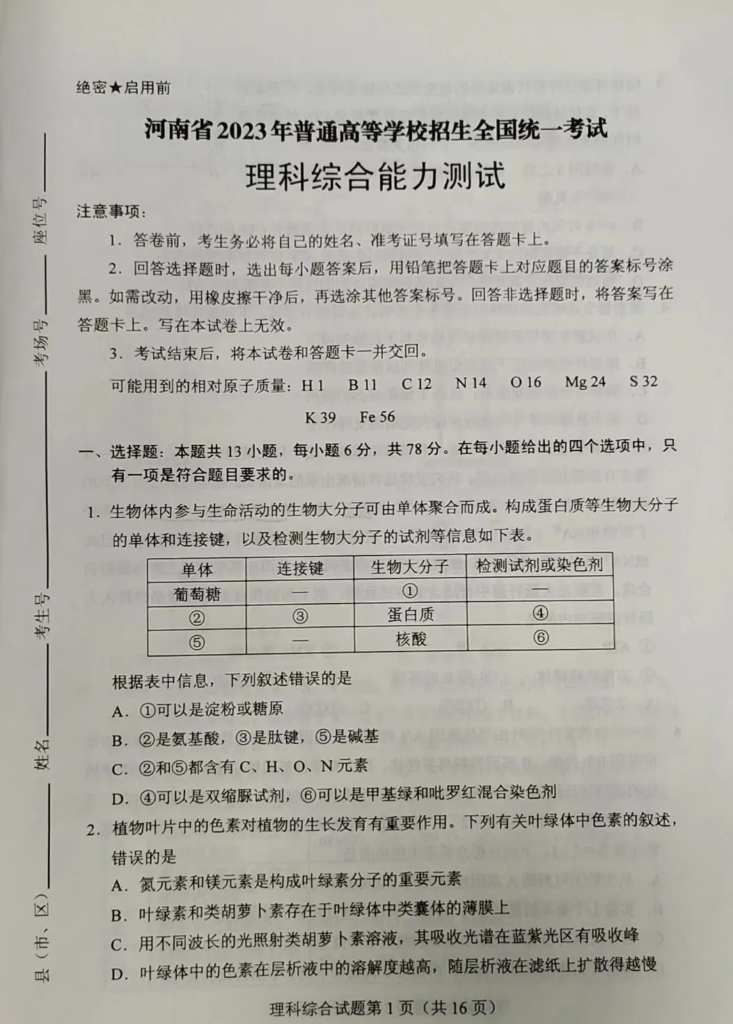 2023河南高考理综生物试卷