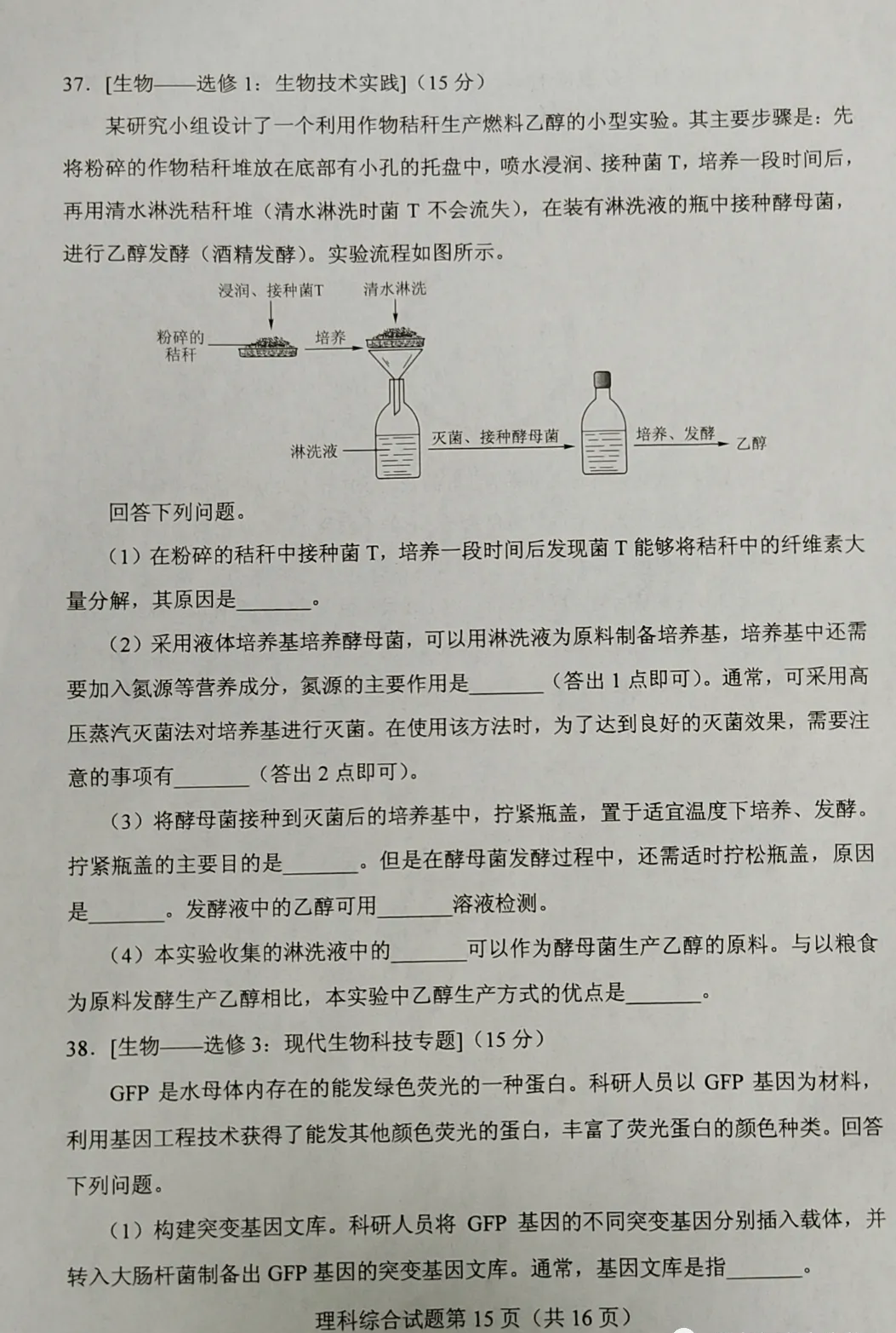 2023河南高考理综生物试卷