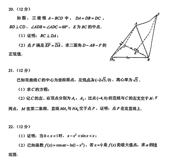 2023新高考二卷的数学试卷