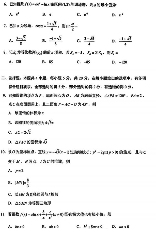 2023新高考二卷的数学试卷