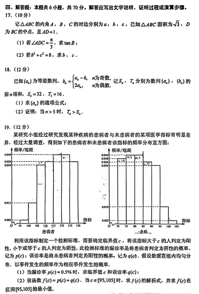 2023新高考全国Ⅱ卷的数学试题