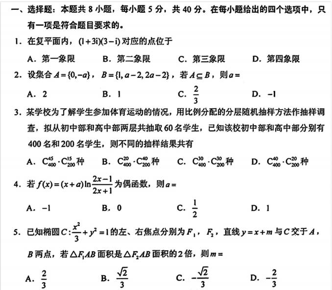 2023重庆高考的全国数学二卷试题