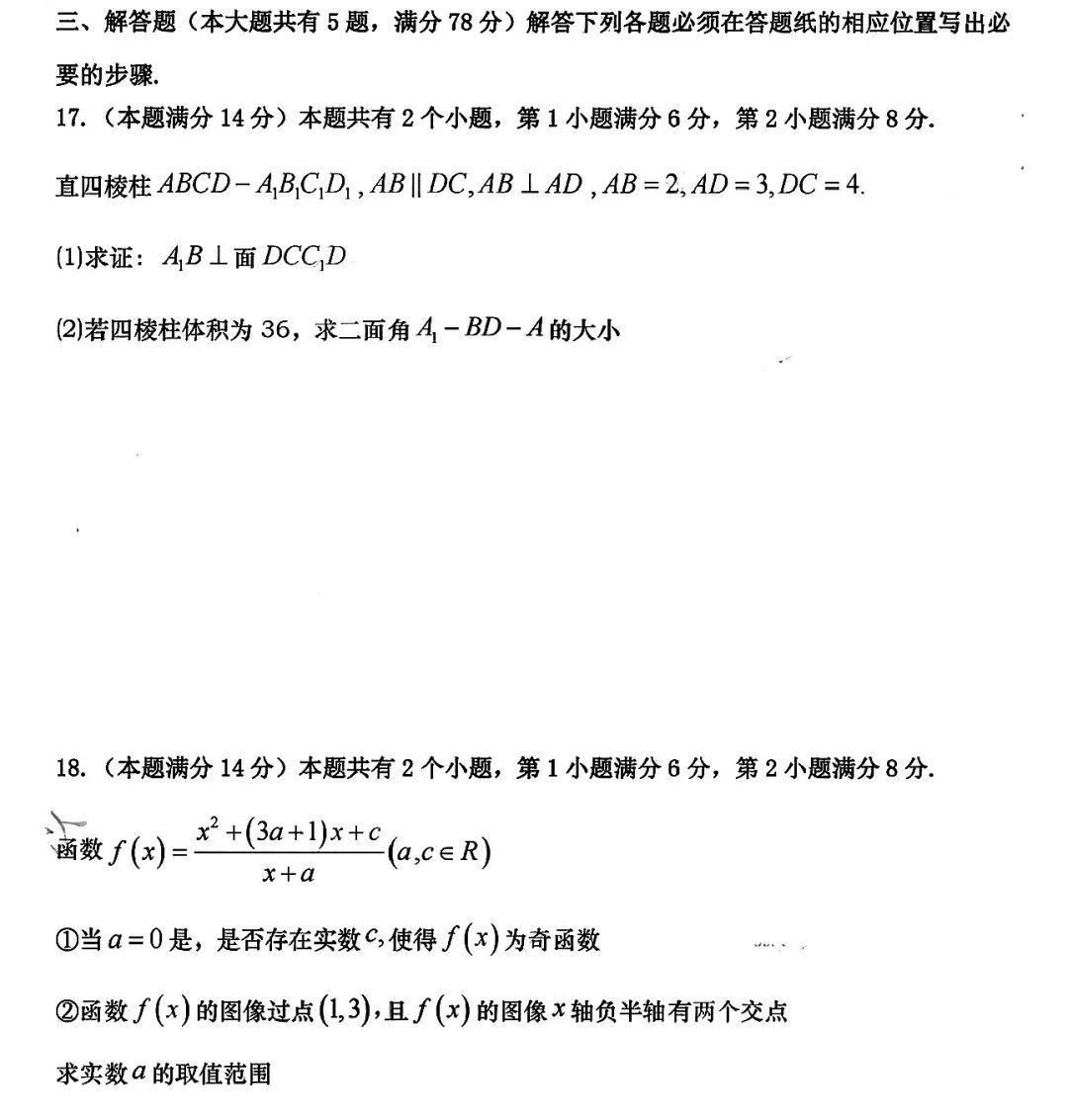 2023高考数学真题试卷(上海)