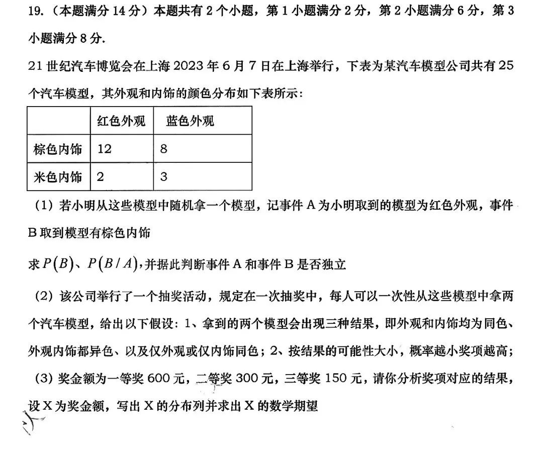 2023高考数学真题试卷(上海)