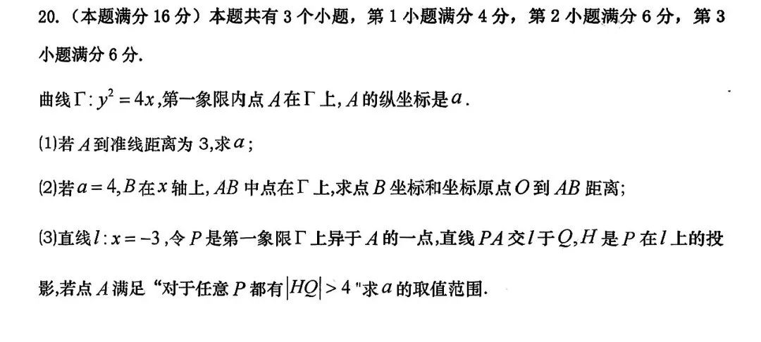 2023高考数学真题试卷(上海)