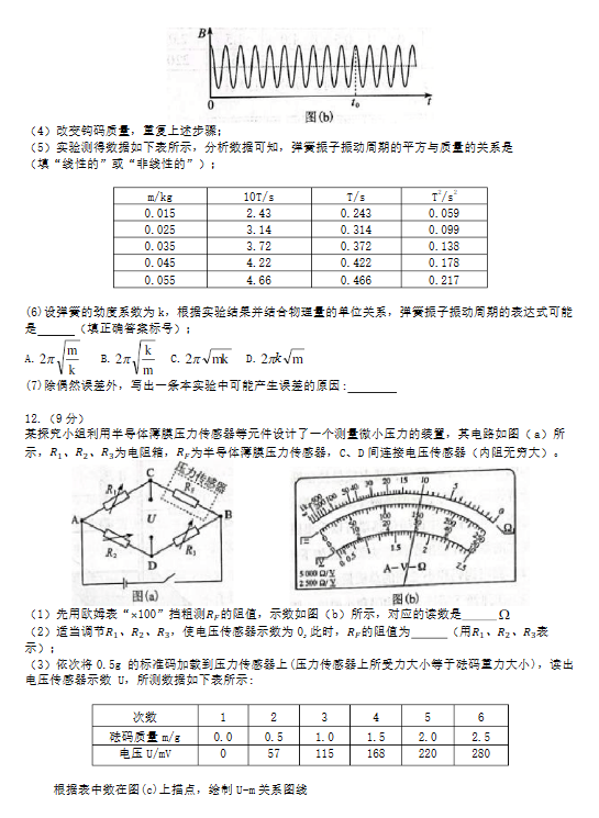 湖南2023高考试卷真题(物理)