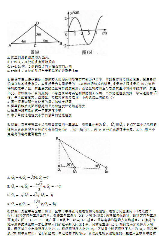 湖南2023高考试卷真题(物理)