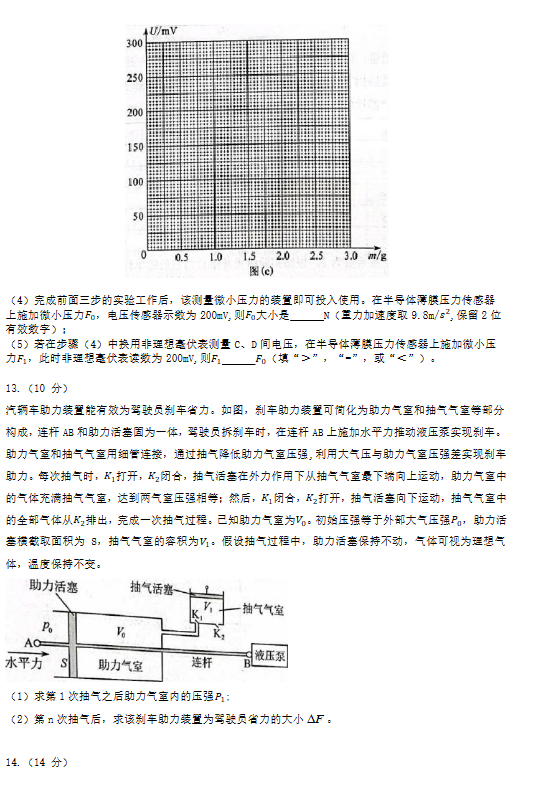 湖南2023高考试卷真题(物理)